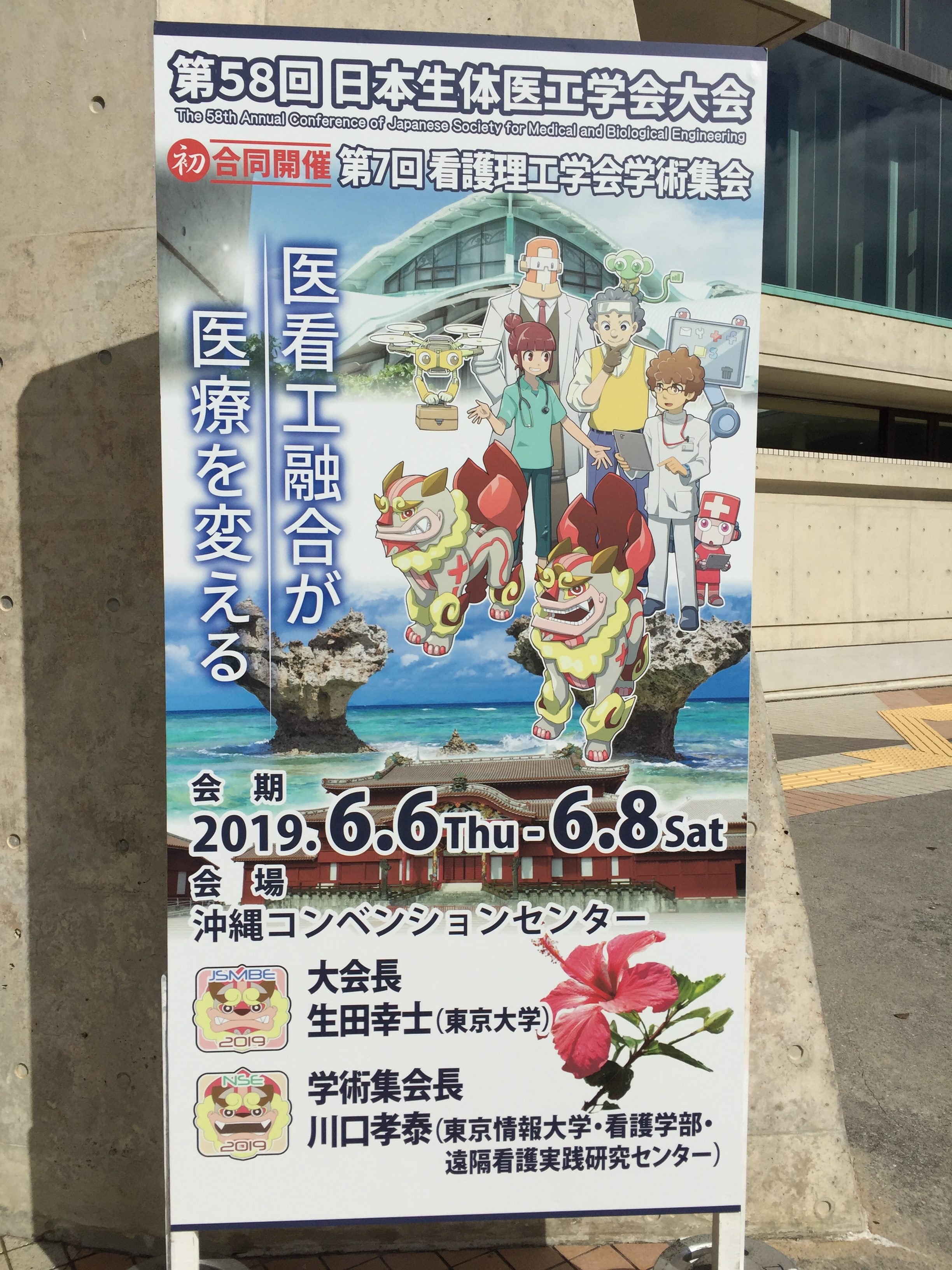 修士1年の藤野君が第58回日本生体医工学会(@沖縄)でポスター発表しました．